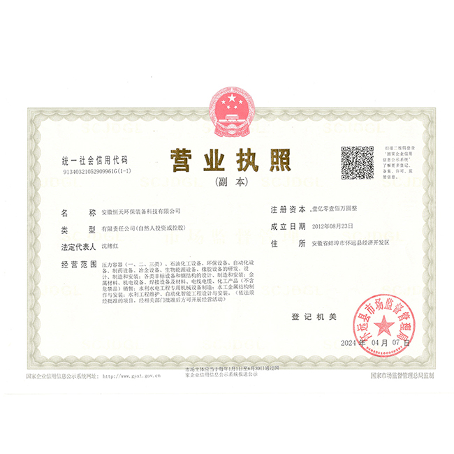 高新技術企業(yè)證書