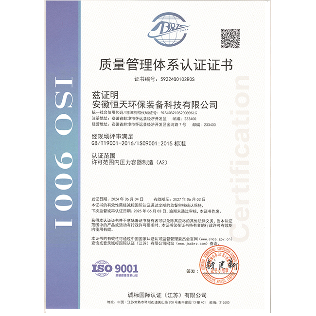質(zhì)量管理體系認證證書
